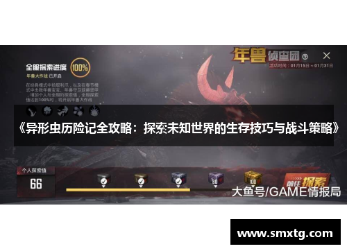 《异形虫历险记全攻略:探索未知世界的生存技巧与战斗策略》 《异形虫历险记全攻略:探索未知世界的生存技巧与战斗策略》