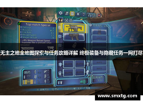 无主之地全地图探索与任务攻略详解 终极装备与隐藏任务一网打尽 无主之地全地图探索与任务攻略详解 终极装备与隐藏任务一网打尽