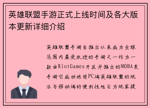 英雄联盟手游正式上线时间及各大版本更新详细介绍 英雄联盟手游正式上线时间及各大版本更新详细介绍
