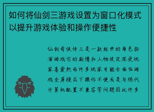 如何将仙剑三游戏设置为窗口化模式以提升游戏体验和操作便捷性 如何将仙剑三游戏设置为窗口化模式以提升游戏体验和操作便捷性