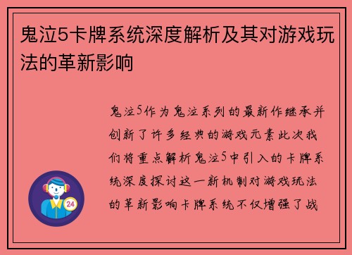 鬼泣5卡牌系统深度解析及其对游戏玩法的革新影响 鬼泣5卡牌系统深度解析及其对游戏玩法的革新影响
