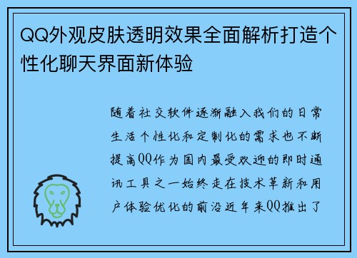 QQ外观皮肤透明效果全面解析打造个性化聊天界面新体验 QQ外观皮肤透明效果全面解析打造个性化聊天界面新体验