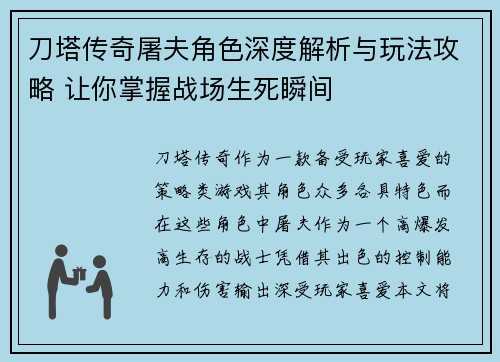 刀塔传奇屠夫角色深度解析与玩法攻略 让你掌握战场生死瞬间 刀塔传奇屠夫角色深度解析与玩法攻略 让你掌握战场生死瞬间