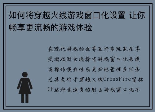 如何将穿越火线游戏窗口化设置 让你畅享更流畅的游戏体验 如何将穿越火线游戏窗口化设置 让你畅享更流畅的游戏体验