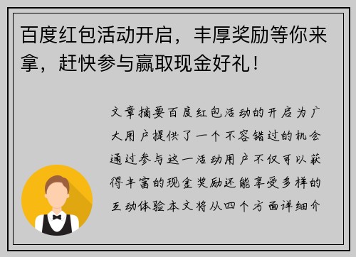 百度红包活动开启，丰厚奖励等你来拿，赶快参与赢取现金好礼！
