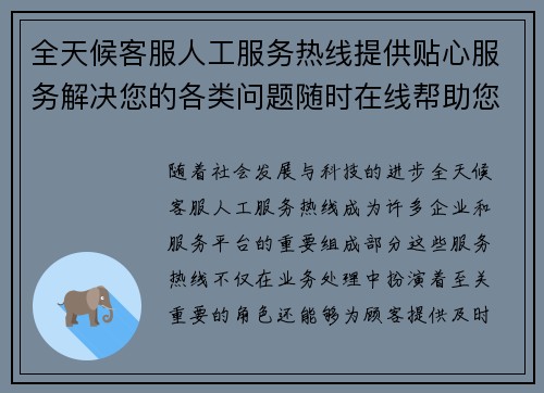 全天候客服人工服务热线提供贴心服务解决您的各类问题随时在线帮助您