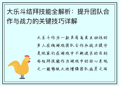 大乐斗结拜技能全解析:提升团队合作与战力的关键技巧详解 大乐斗结拜技能全解析:提升团队合作与战力的关键技巧详解