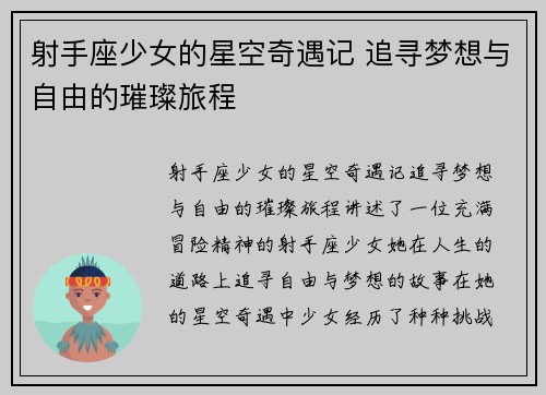 射手座少女的星空奇遇记 追寻梦想与自由的璀璨旅程