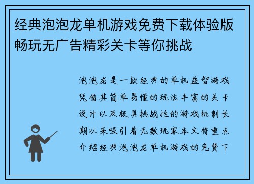 经典泡泡龙单机游戏免费下载体验版畅玩无广告精彩关卡等你挑战